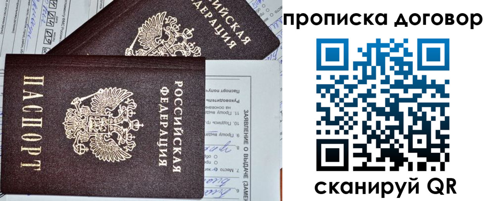 временная регистрация купить в Почепе