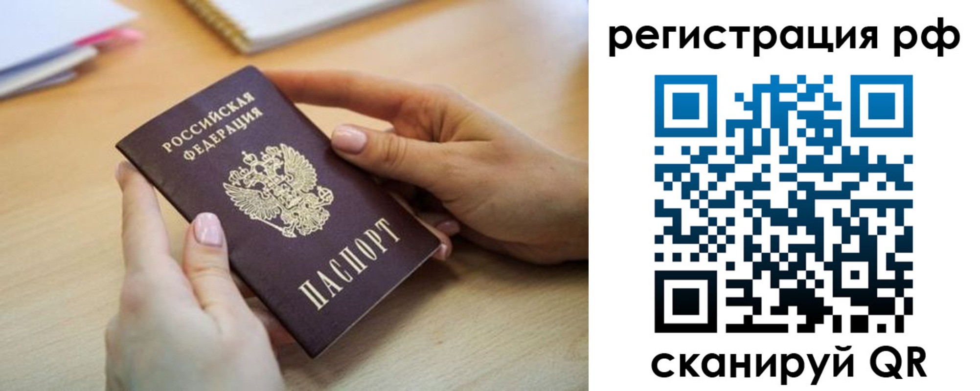 временная регистрация для всех в Почепе